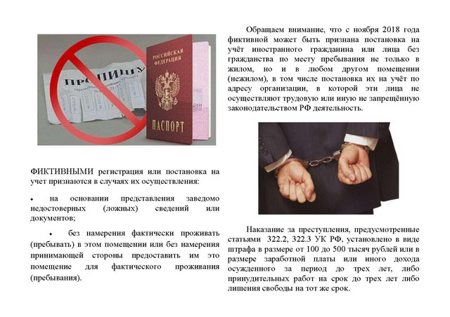 Памятка миграц-е зак-во