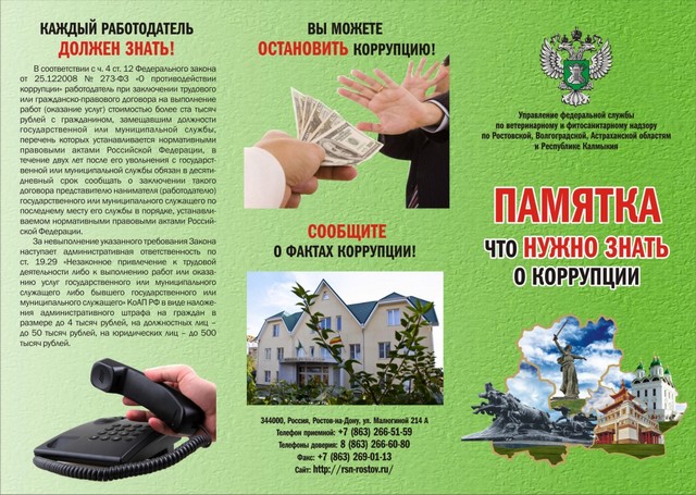 protiv korrupcii 58 4
